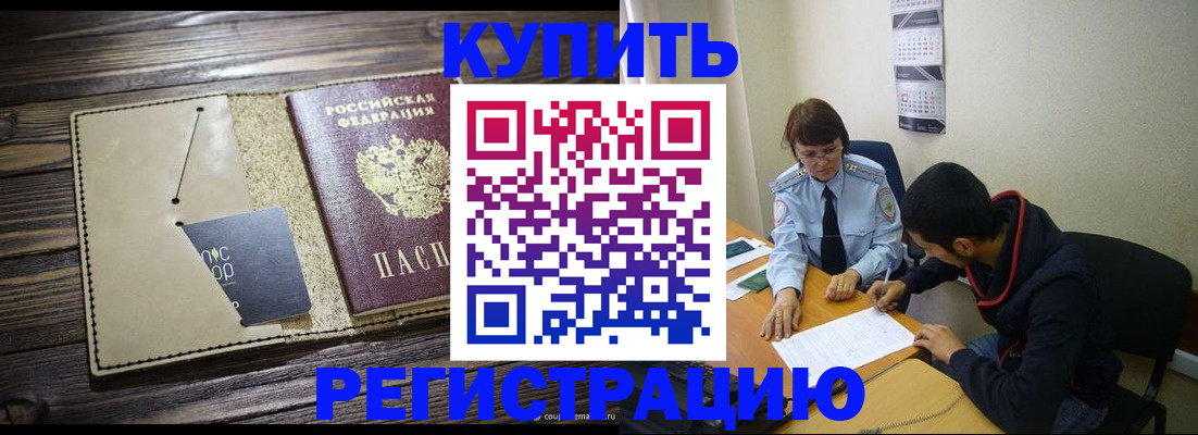 прописка штамп в Котельниково