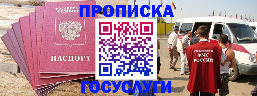 временная регистрация 2025 в Котельниково