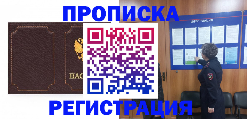 прописка в Котельниково