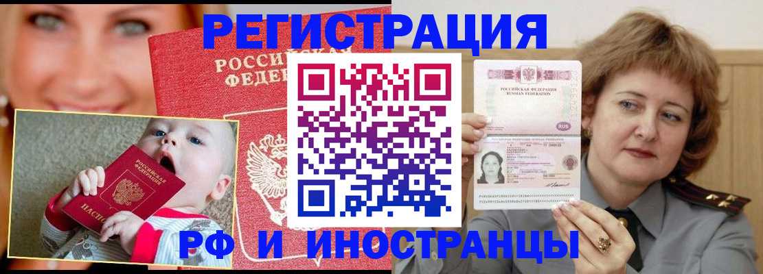 прописка для работы в Котельниково